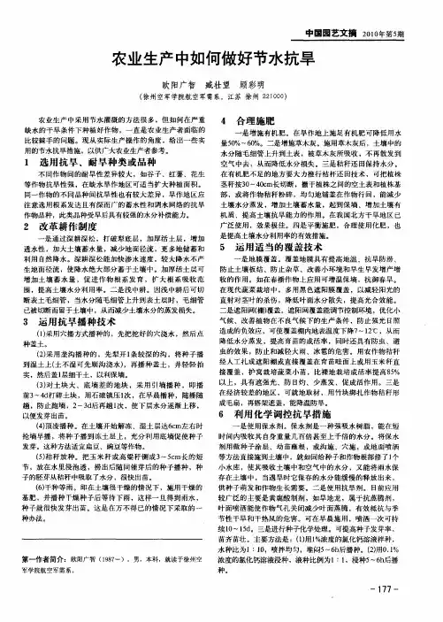 农业生产中如何做好节水抗旱