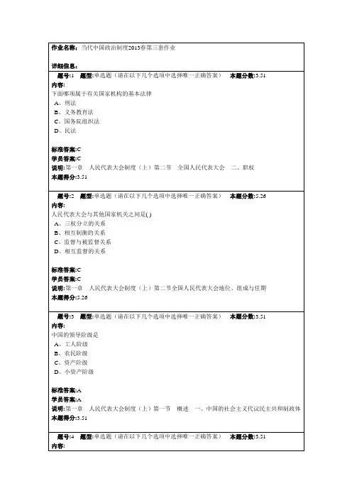 当代中国政治制度2013春第三套作业