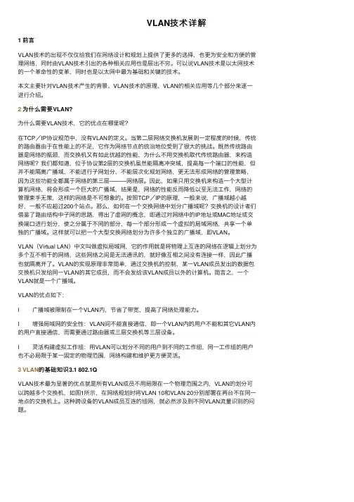 VLAN技术详解