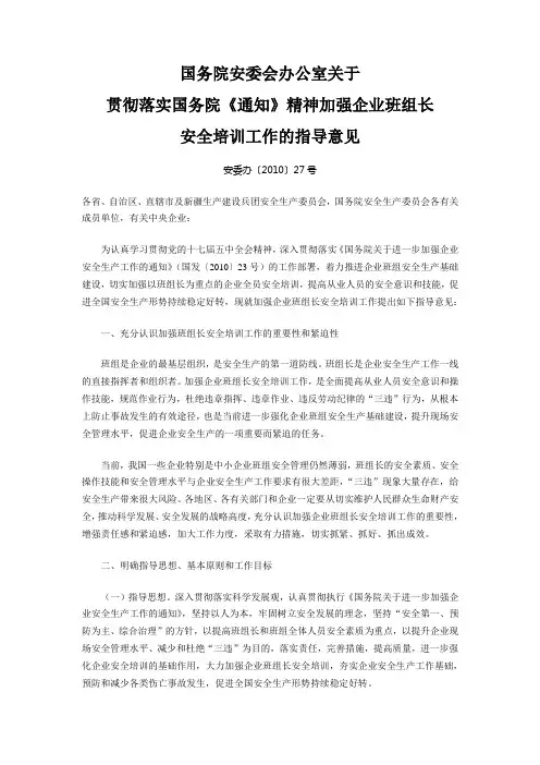 安委办[2010]27号