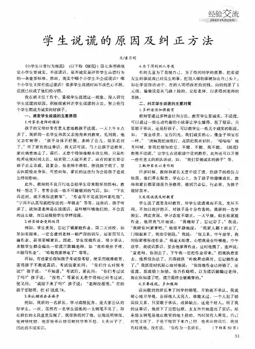 学生说谎的原因及纠正方法