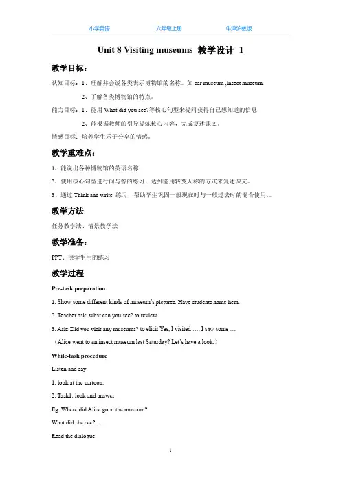 牛津沪教版六上英语Unit 8 Visiting museums 教学设计