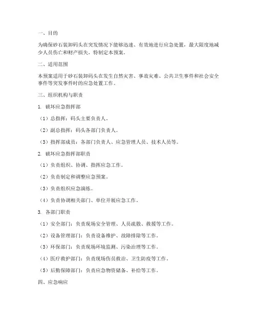 砂石装卸码头应急预案