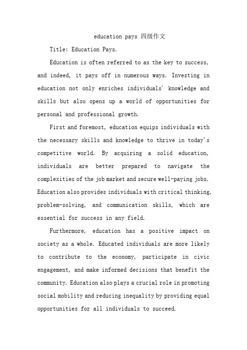 education pays 四级作文