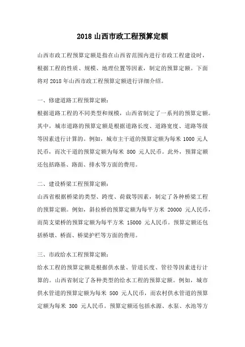 2018山西市政工程预算定额
