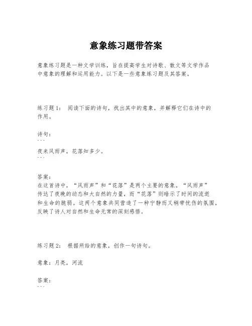 意象练习题带答案