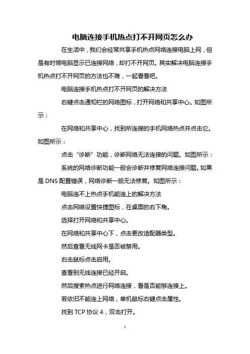 电脑连接手机热点打不开网页怎么办