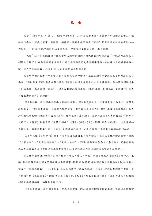 三年级语文下册 香港之夜 1作者介绍素材 教科版 素材