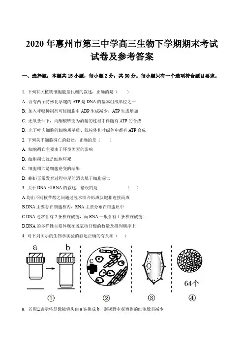 2020年惠州市第三中学高三生物下学期期末考试试卷及参考答案