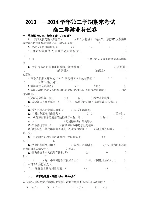 导游业务期末考试doc