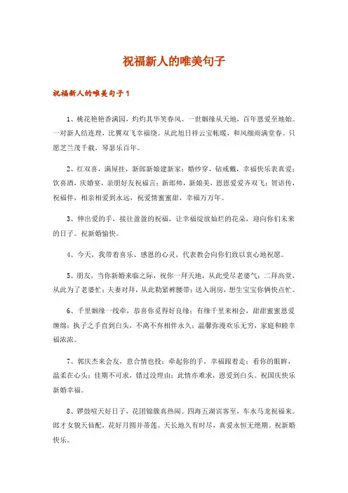 祝福新人的唯美句子