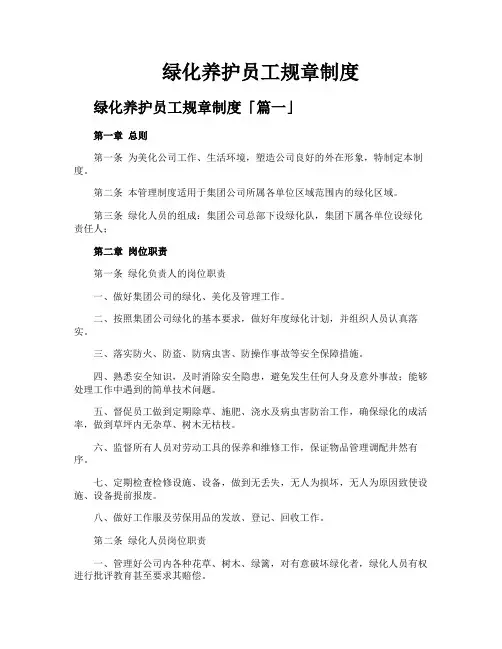 绿化养护员工规章制度