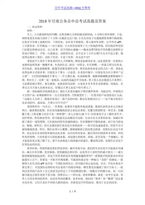 2019年甘肃公务员申论考试真题及答案