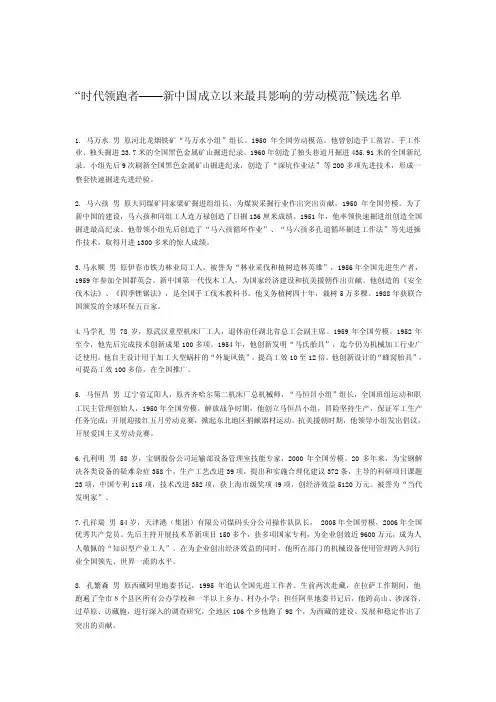 时代领跑者新中国成立以来最具影响的劳动模范候...