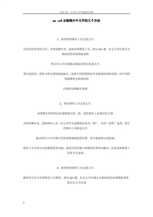 pscs5去除图片中文字的几个方法