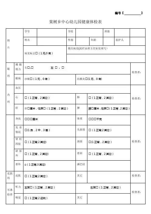 小学生健康体检表模版