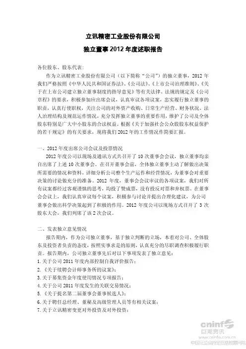独立董事2012年度述职报告(汪激)