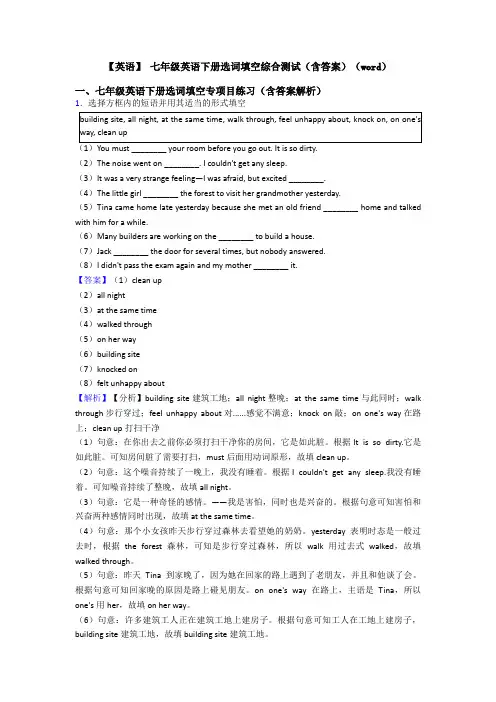 【英语】 七年级英语下册选词填空综合测试(含答案)(word)