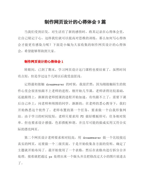 制作网页设计的心得体会9篇