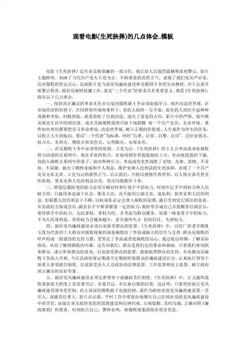 观看电影(生死抉择)的几点体会_模板