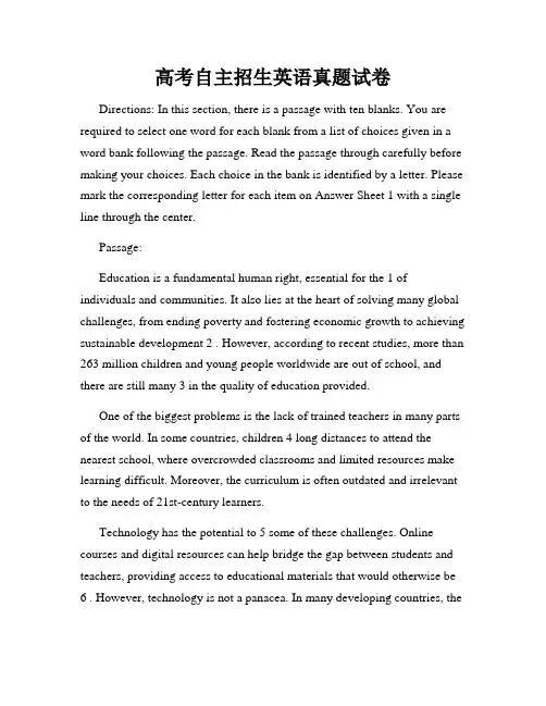 高考自主招生英语真题试卷