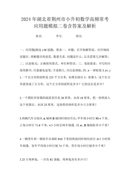 2024年湖北省荆州市小升初数学高频常考应用题模拟二卷含答案及解析