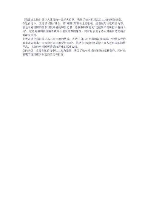 简述我爱这土地中诗人艾青对于土地的情感