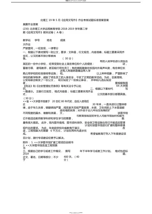 北理工19年5月《应用文写作》作业考核试题标准答案