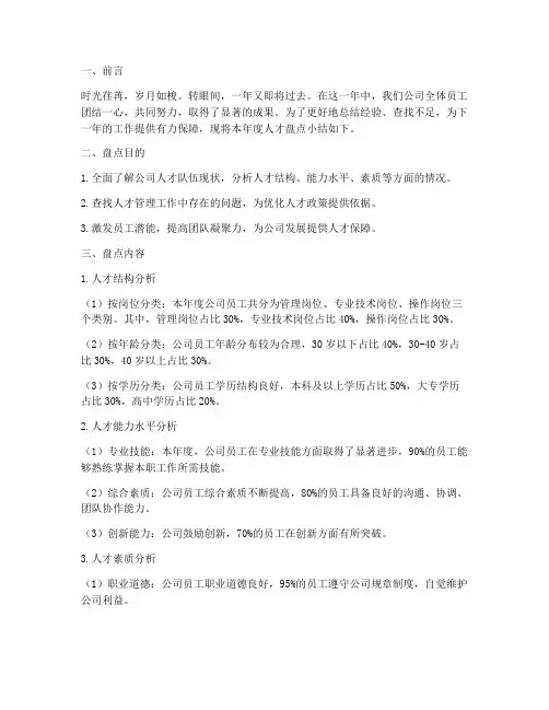 年终人才盘点小结