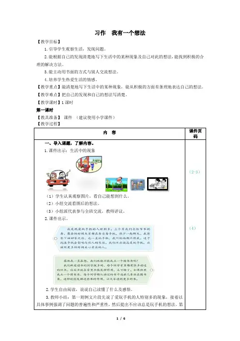 部编版(统编)小学语文三年级上册第七单元《习作：我有一个想法》教学设计