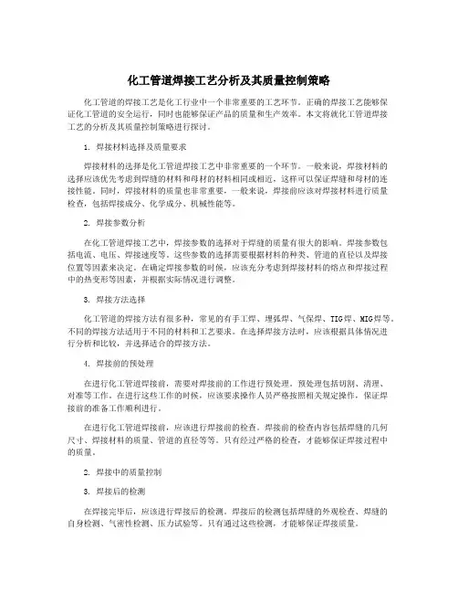 化工管道焊接工艺分析及其质量控制策略