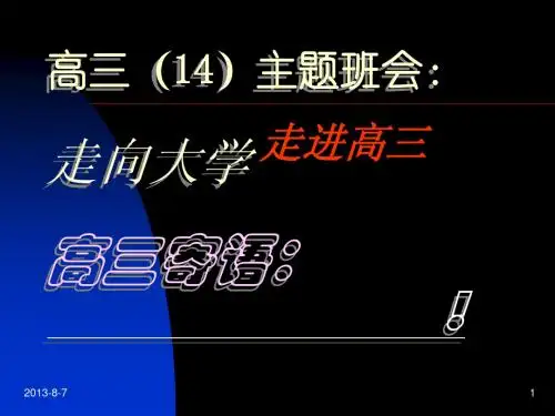 点燃激情,携手高三
