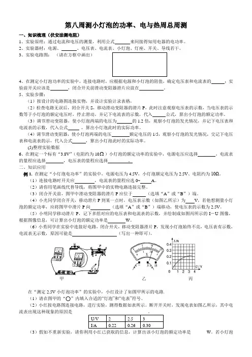 第八周测小灯泡的功率、电与热
