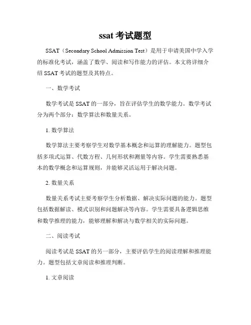 ssat考试题型