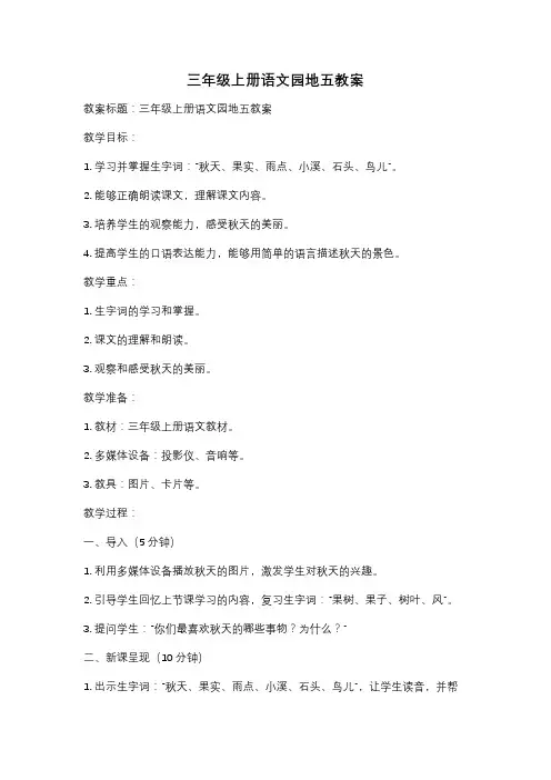 三年级上册语文园地五教案