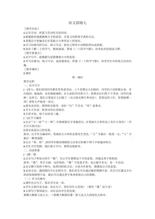 部编版二年级语文下册语文园地七