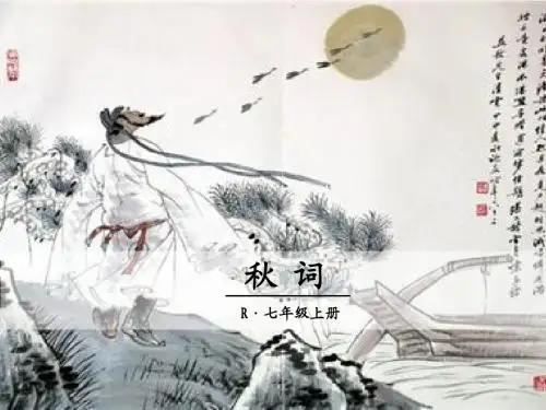 部编人教版七年级语文上册第六单元《课外古诗词诵读》课件(共4课)