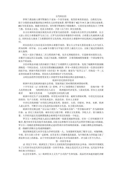古代阿拉伯自然科学史