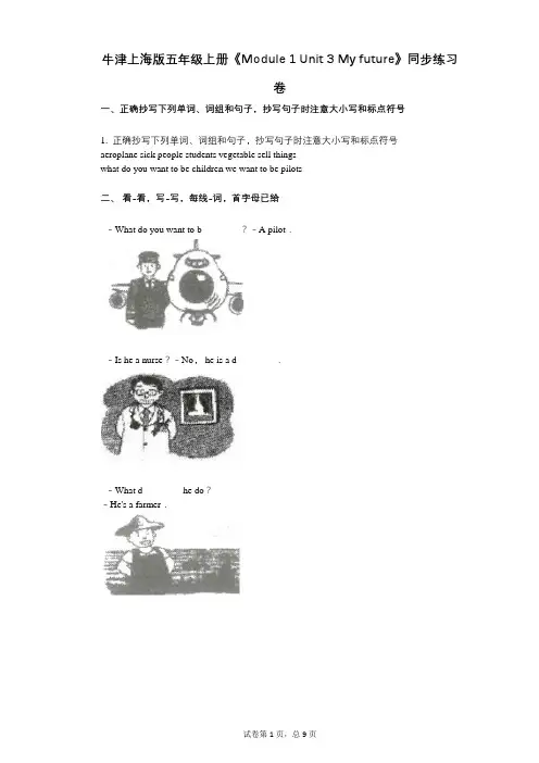 牛津上海版五年级上册《Unit_3》小学英语-有答案-同步练习卷