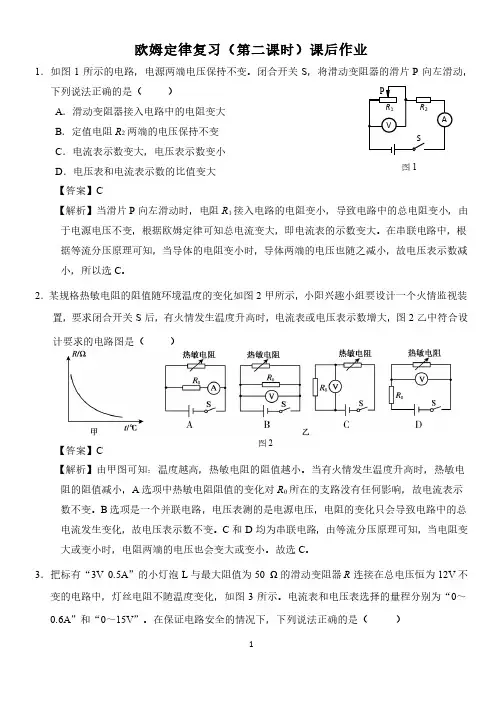 人教版初中物理九年级下册第十七章欧姆定律复习(第二课时)-课后练习