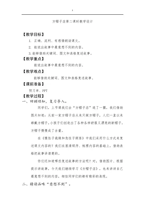 部编三下语文方帽子店第二课时教学设计