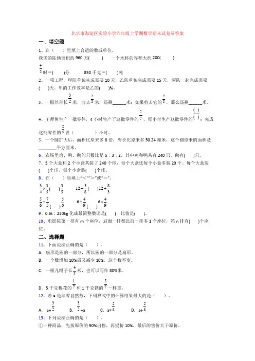 北京市海淀区实验小学六年级上学期数学期末试卷及答案