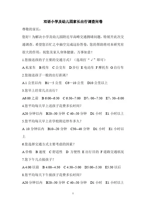 居民出行调查问卷