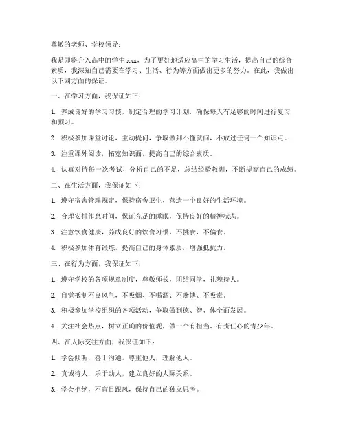 初升高保证书
