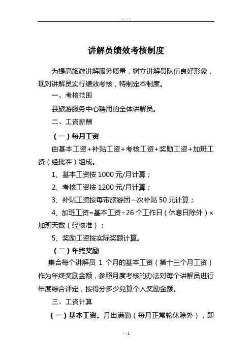 讲解员绩效考核、评分考核、分配及轮岗制度
