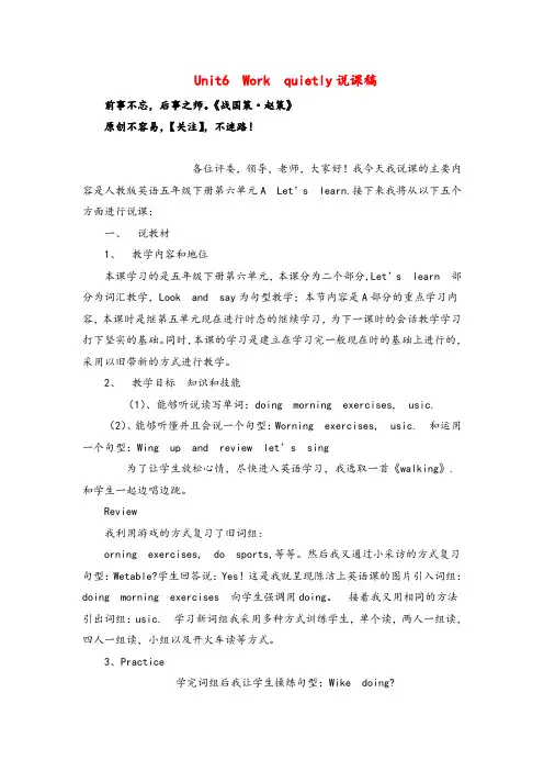 人教PEP五年级英语下册Unit6Workquietly!说课稿2022