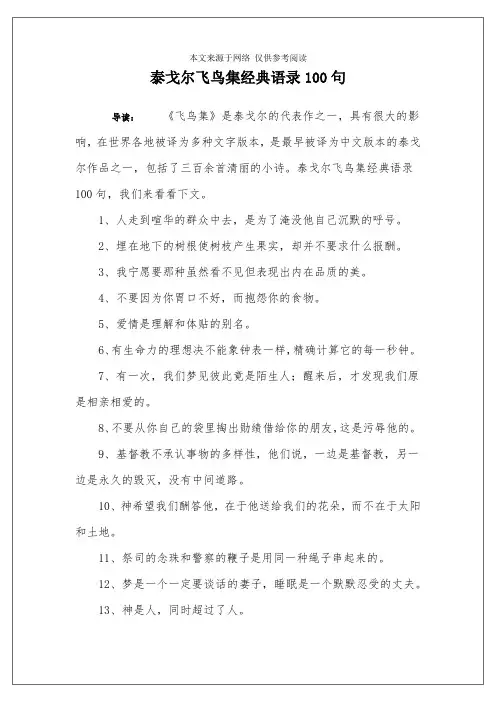 泰戈尔飞鸟集经典语录100句