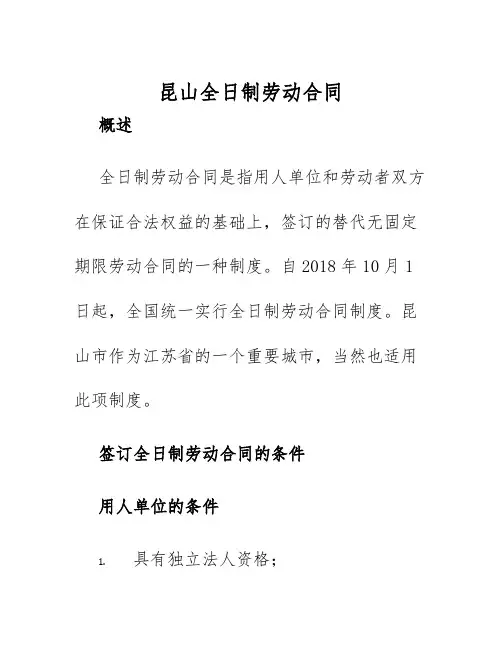 2025年昆山全日制劳动合同