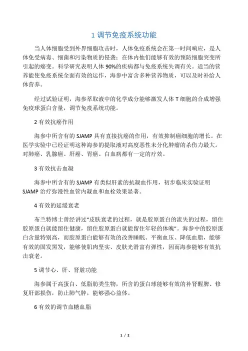 晓芹海参的十大功效