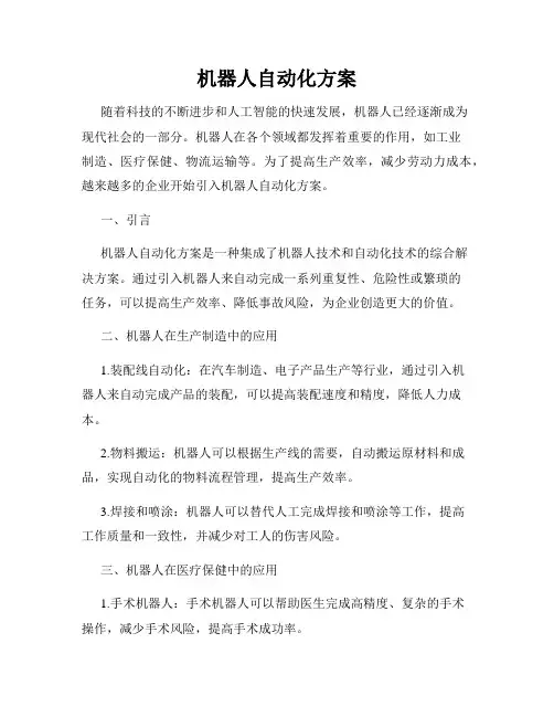 机器人自动化方案